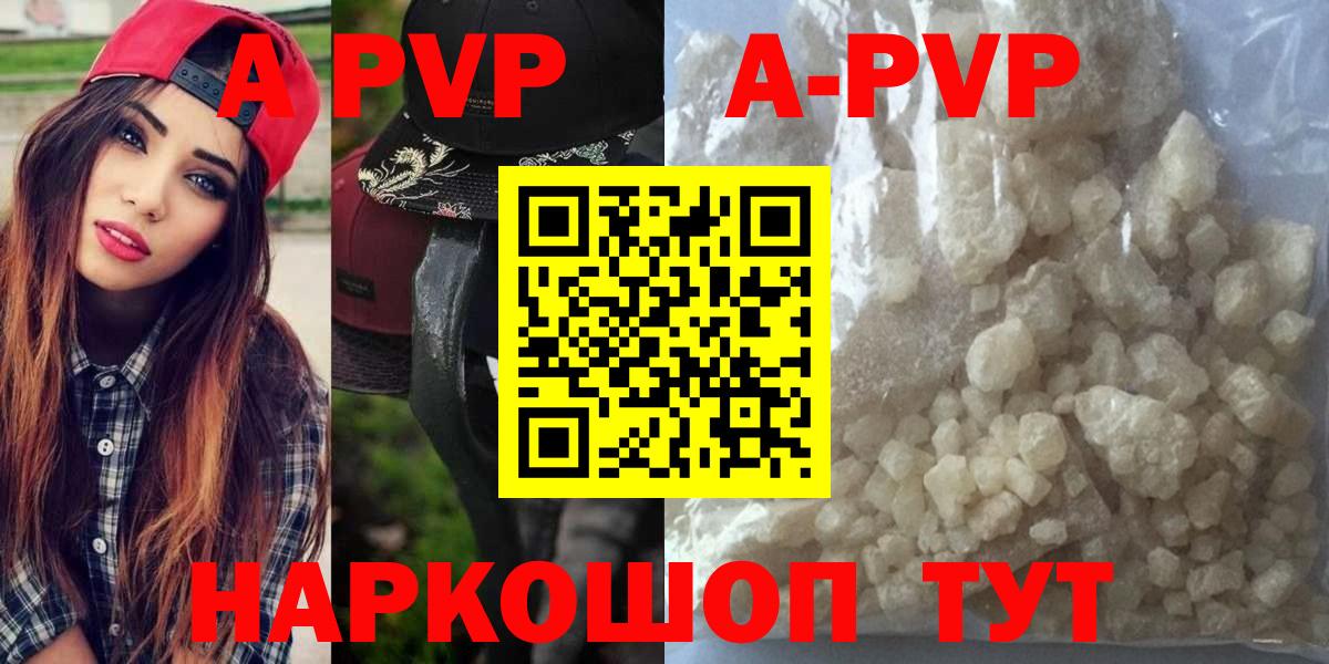A-PVP кристаллы Россия