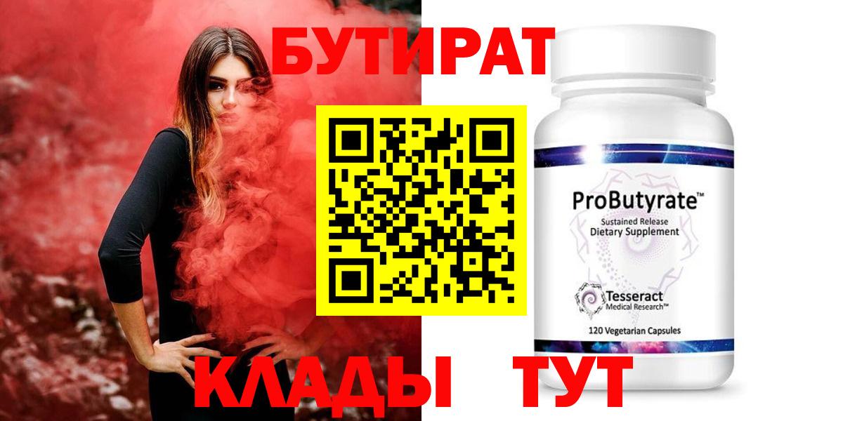 Россия  Бутират 99%  Вход с VPN 