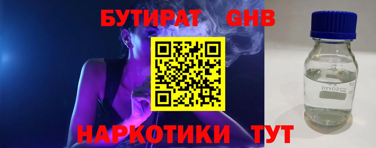 Бутират 99% Россия