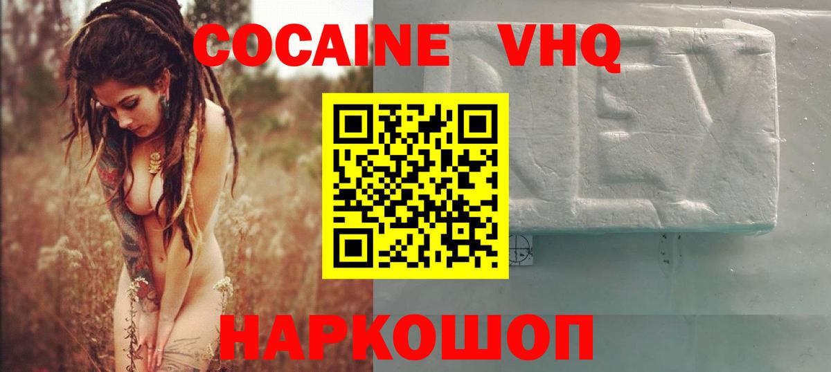 COCAIN VHQ  Вход с VPN  Россия 