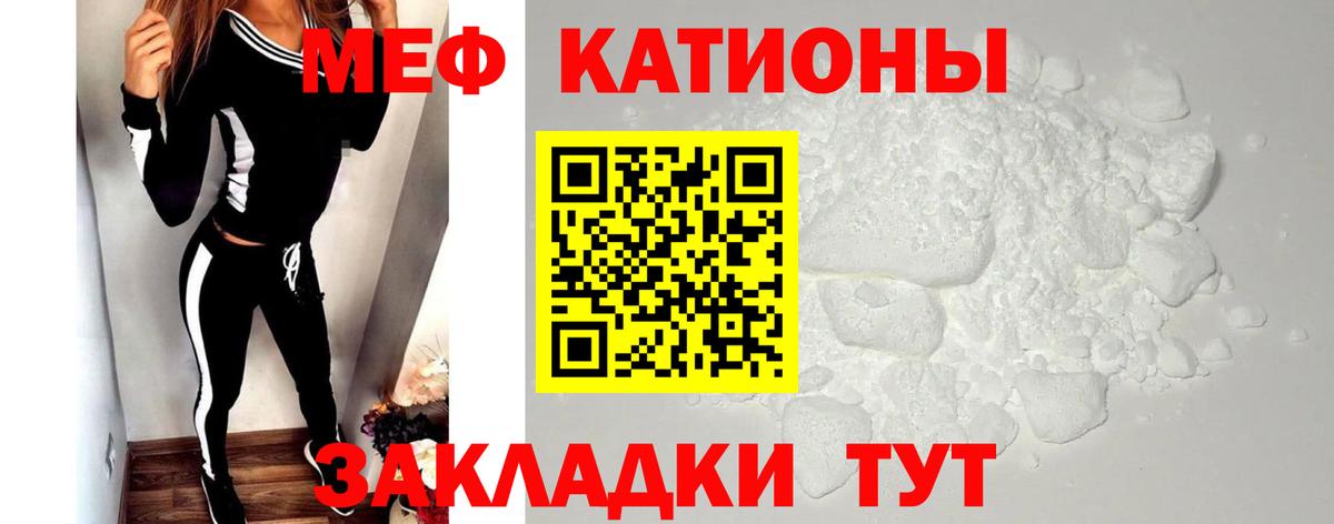МЕФ кристаллы Россия