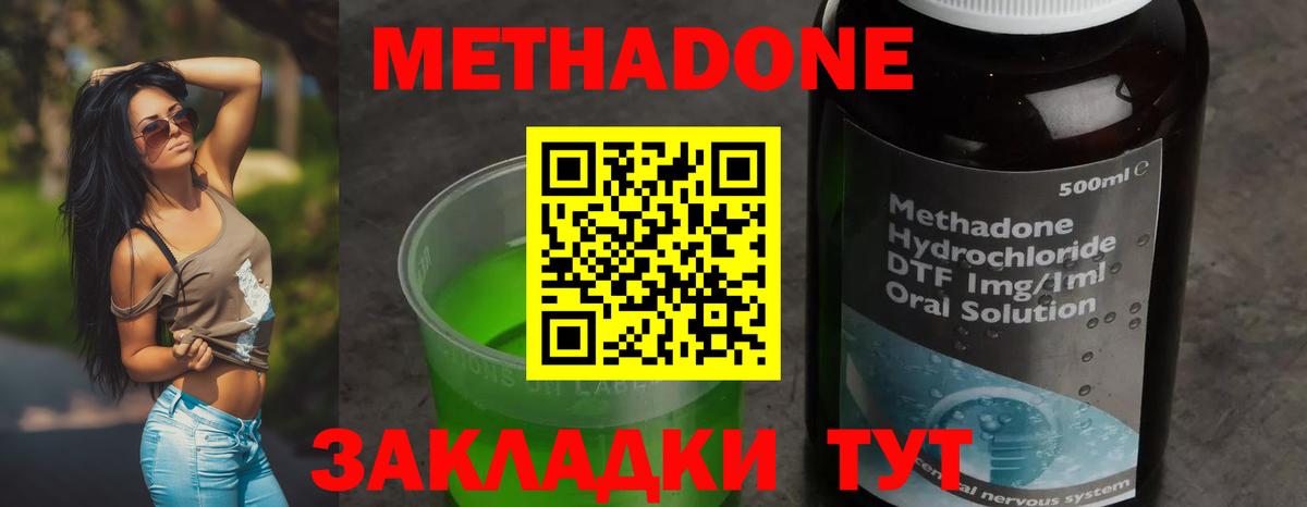 МЕТАДОН кристалл  Метадон methadone  Вход с VPN  Россия 